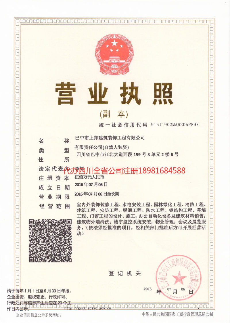 大冶大冶上邦建筑装饰工程有限公司