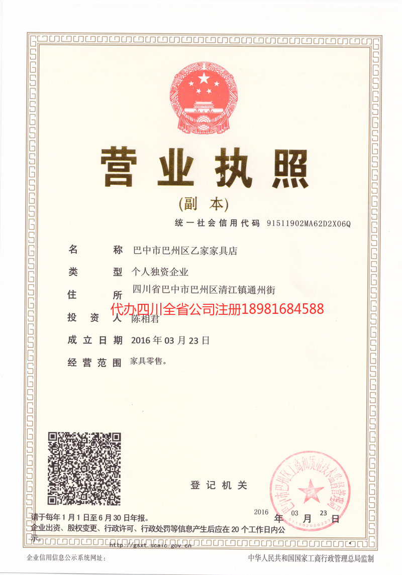 大冶大冶乙家家具店