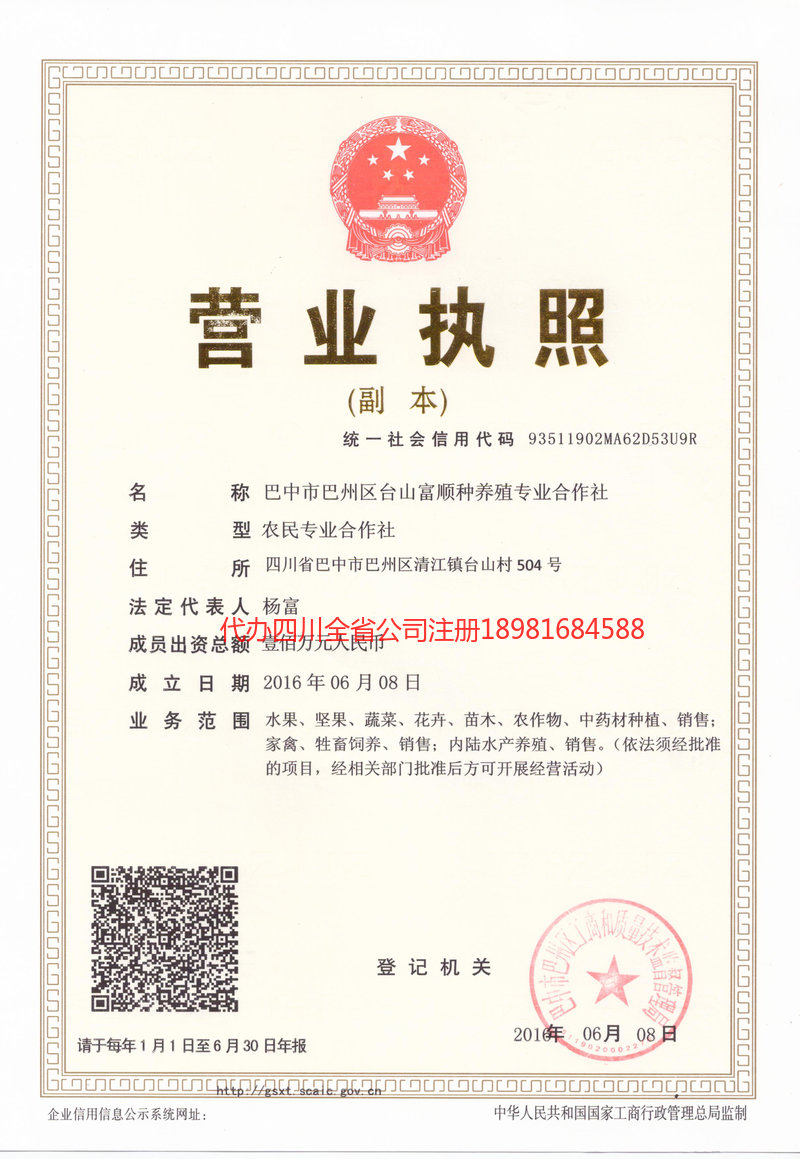 大冶大冶台山富顺种养殖专业合作社