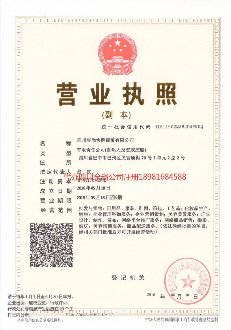 大冶大冶集尚快跑商贸有限公司