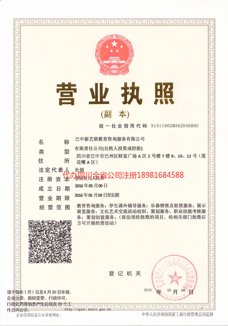 大冶大冶新亿联教育咨询服务有限公司