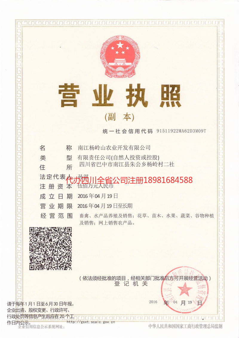 大冶大冶杨岭山农业开发有限公司